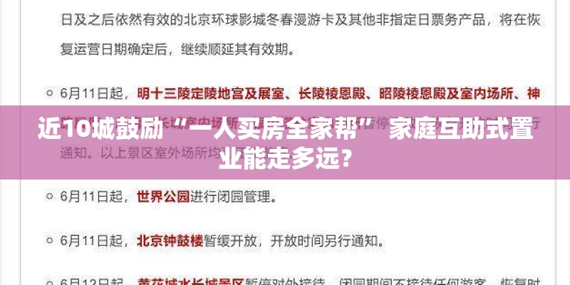 近10城鼓励“一人买房全家帮” 家庭互助式置业能走多远？