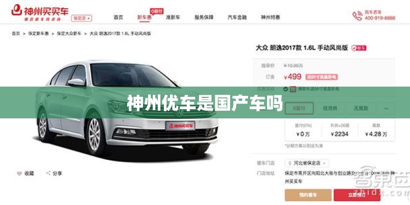 神州优车是国产车吗