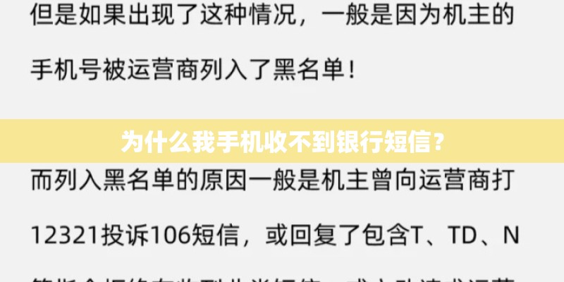 为什么我手机收不到银行短信？
