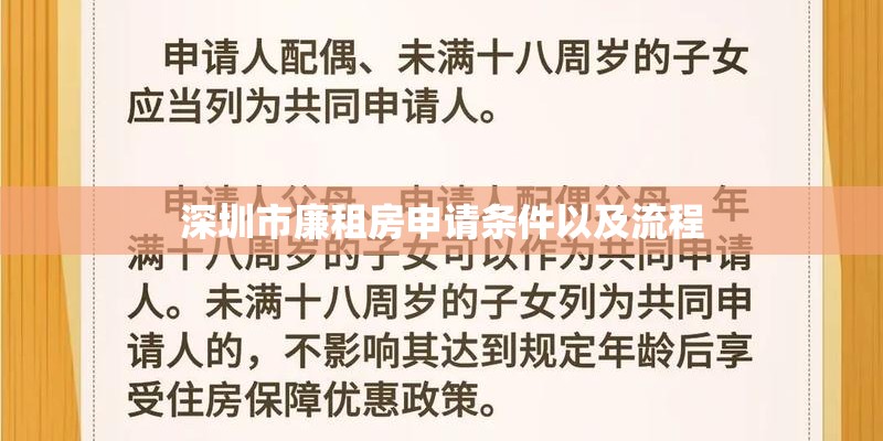 深圳市廉租房申请条件以及流程 深圳市廉租房申请条件以及流程