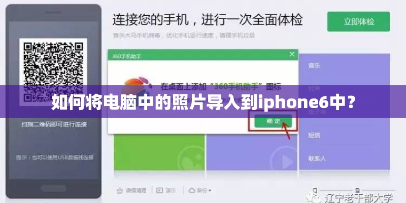 如何将电脑中的照片导入到iphone6中? 如何将电脑中的照片导入到iphone6中?