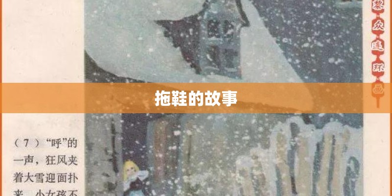 拖鞋的故事