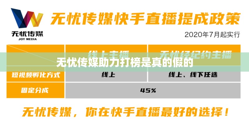 无忧传媒助力打榜是真的假的 无忧传媒助力打榜是真的假的