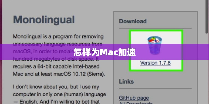怎样为Mac加速