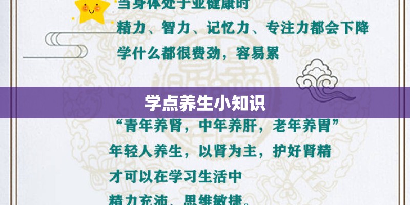 学点养生小知识 学点养生小知识