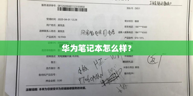 华为笔记本怎么样？