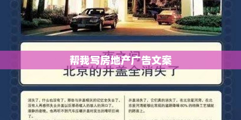 帮我写房地产广告文案