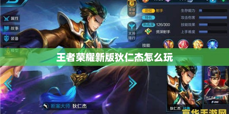 王者荣耀新版狄仁杰怎么玩