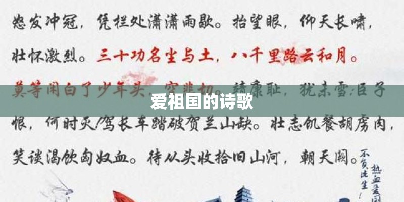 爱祖国的诗歌