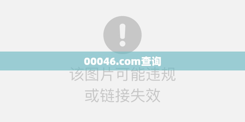 00046.соm查询