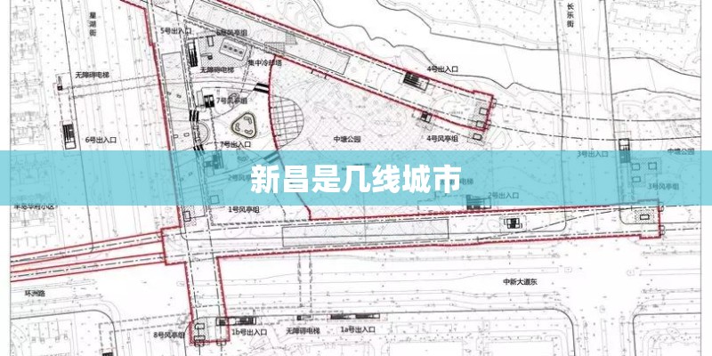 新昌是几线城市