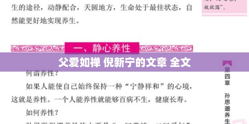 父爱如禅 倪新宁的文章 全文