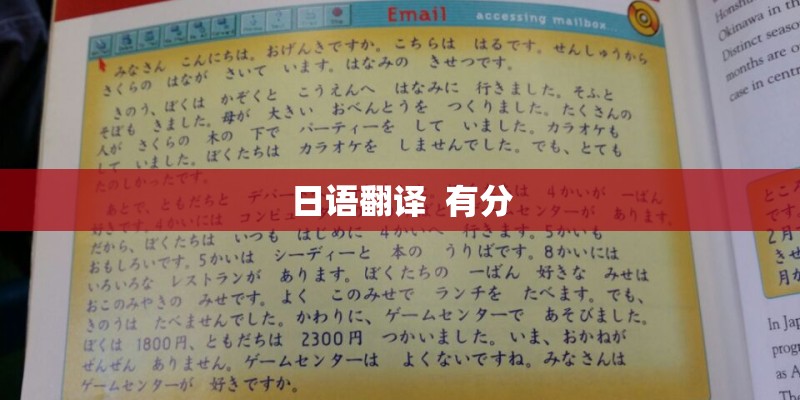 日语翻译  有分