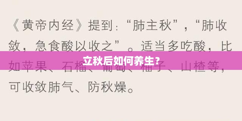 立秋后如何养生？