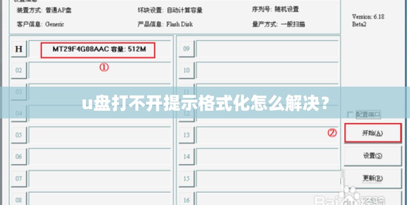u盘打不开提示格式化怎么解决？