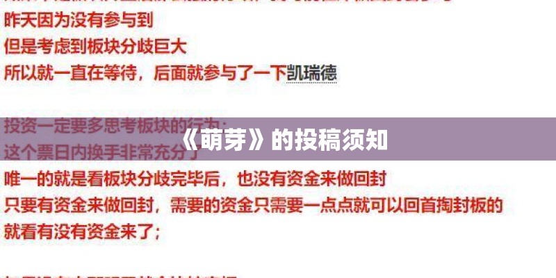 《萌芽》的投稿须知 《萌芽》的投稿须知