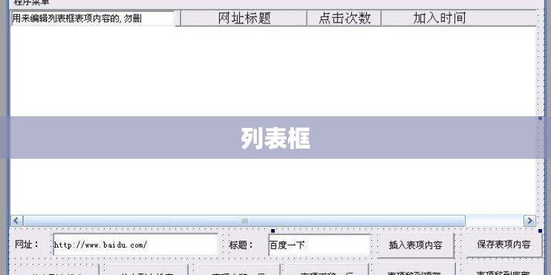 列表框