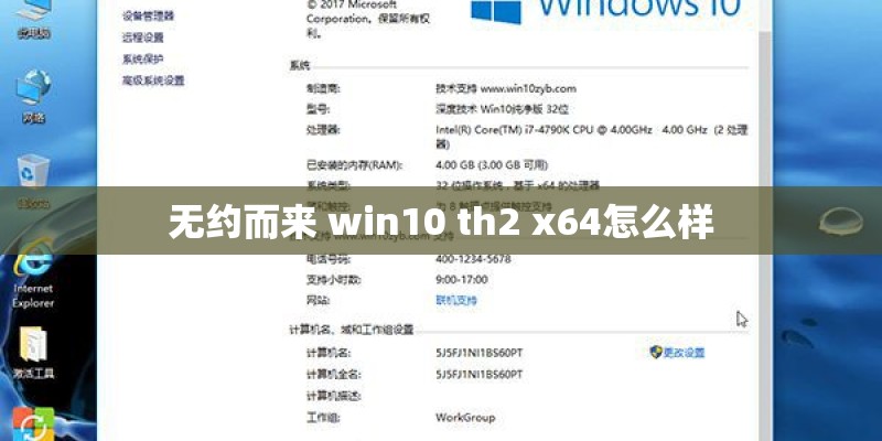 无约而来 win10 th2 x64怎么样