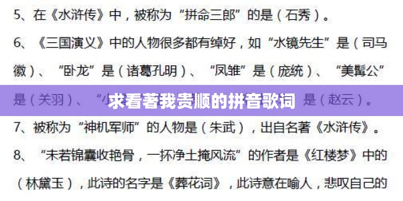 求看著我贵顺的拼音歌词
