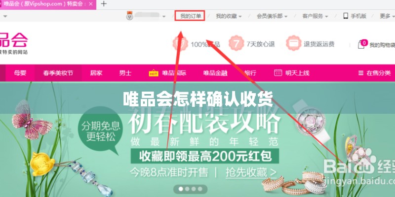 唯品会怎样确认收货