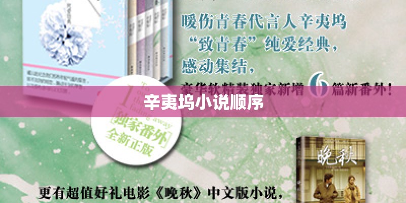 辛夷坞小说顺序