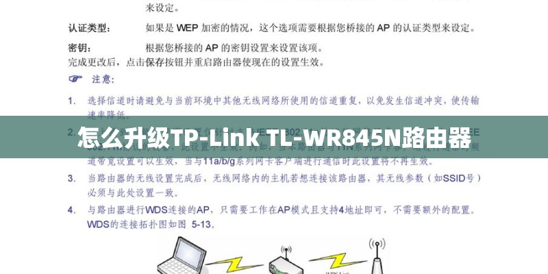 怎么升级TP-Link TL-WR845N路由器
