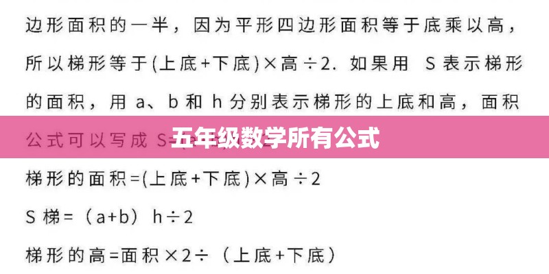 五年级数学所有公式