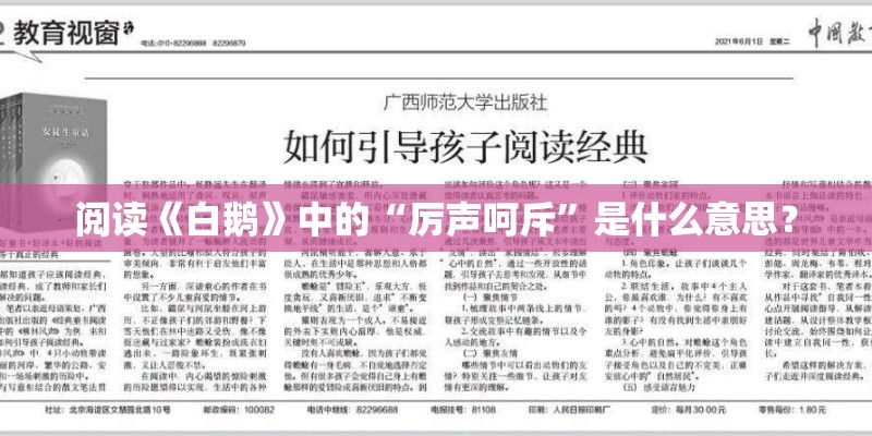 阅读《白鹅》中的“厉声呵斥”是什么意思？