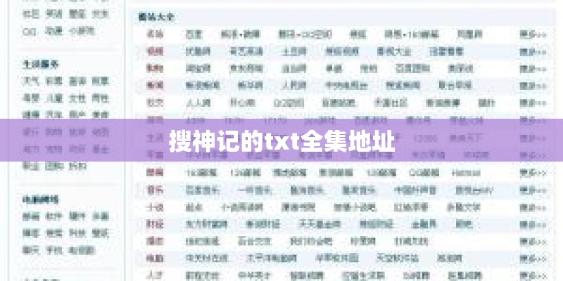 搜神记的txt全集地址