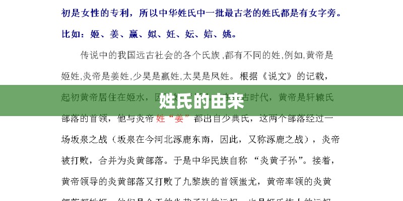 姓氏的由来