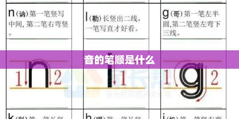 音的笔顺是什么