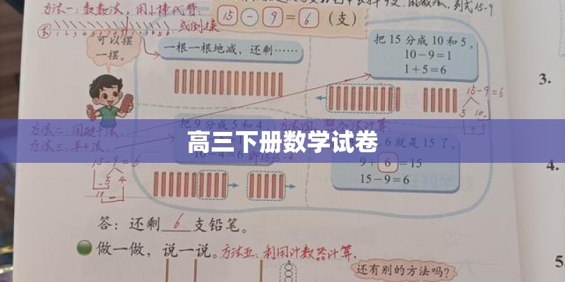 高三下册数学试卷