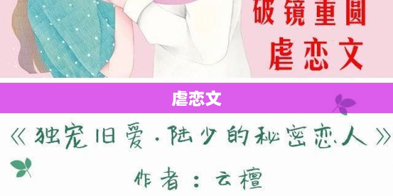 虐恋文
