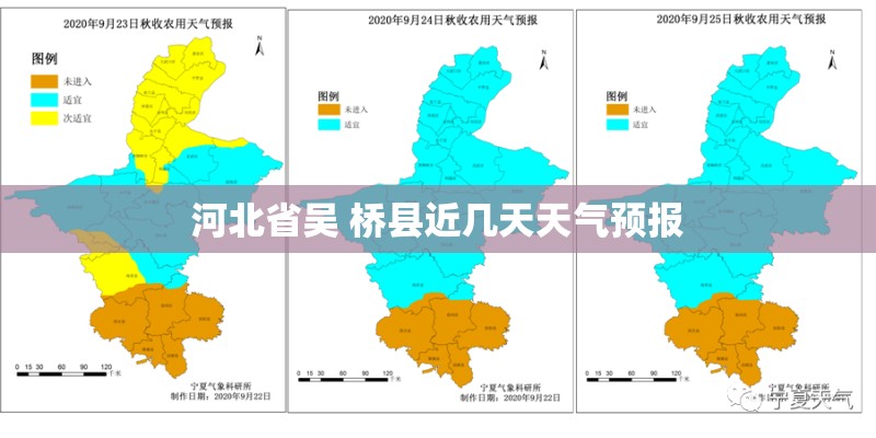 河北省吴 桥县近几天天气预报