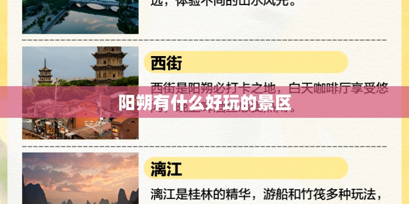 阳朔有什么好玩的景区 阳朔有什么好玩的景区