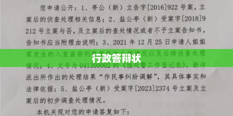 行政答辩状 行政答辩状