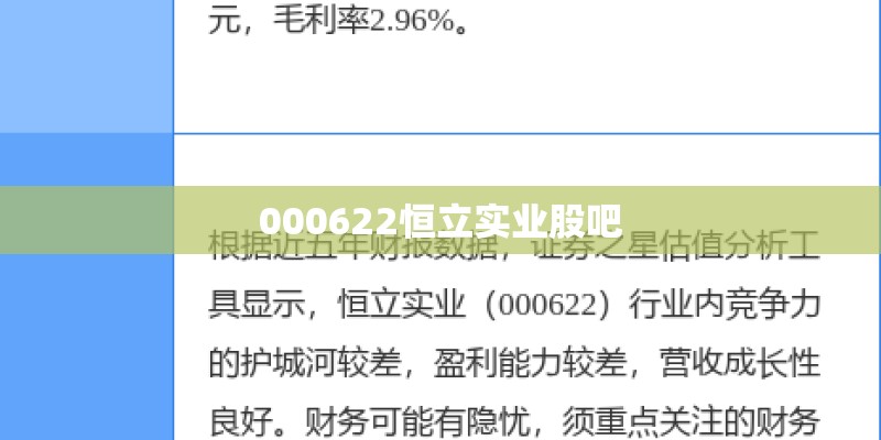 000622恒立实业股吧