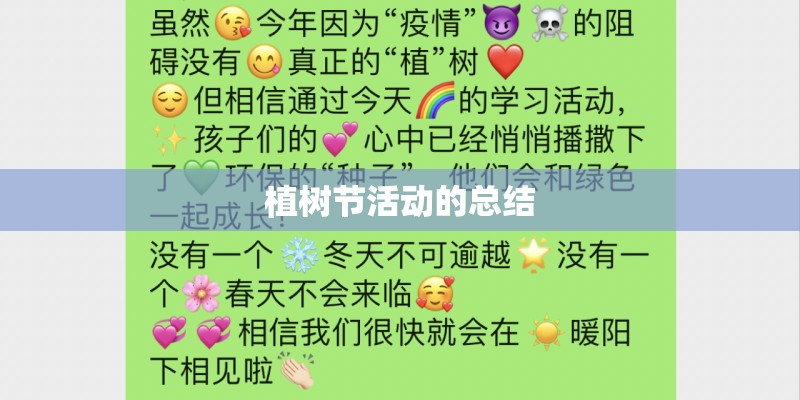 植树节活动的总结