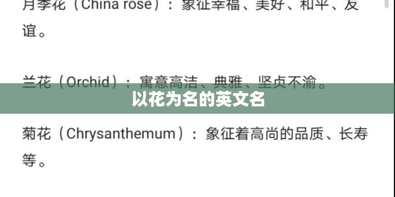 以花为名的英文名