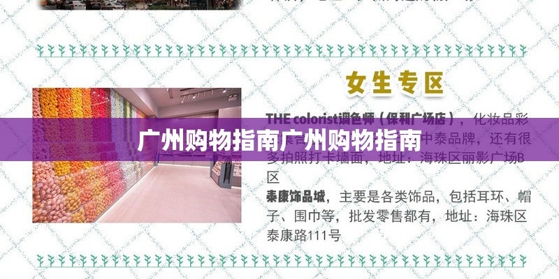 广州购物指南广州购物指南