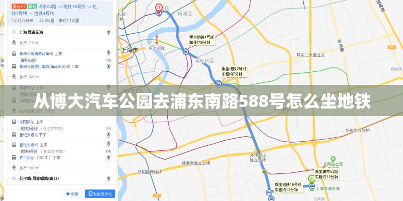 从博大汽车公园去浦东南路588号怎么坐地铁
