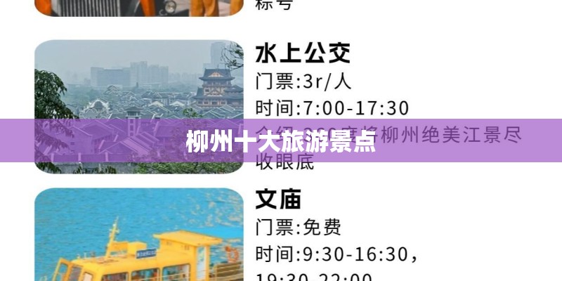 柳州十大旅游景点