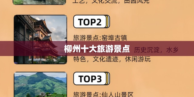 柳州十大旅游景点